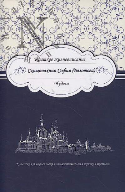 Skhimonakhinia Sofiia [Bolotova].
