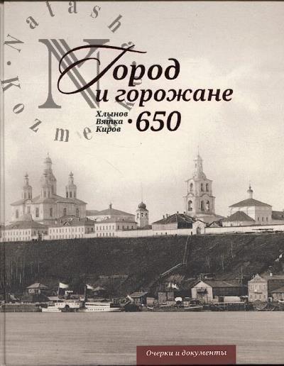 Город и горожане