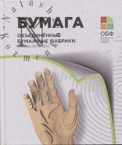 Бумага