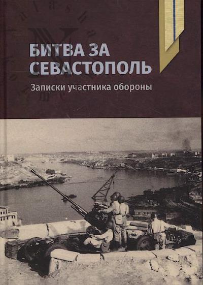 Bitva za Sevastopol'.