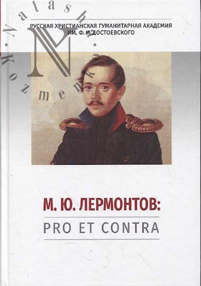 M.Iu. Lermontov