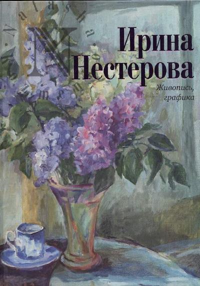Irina Nesterova.