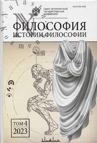 Философия истории философии