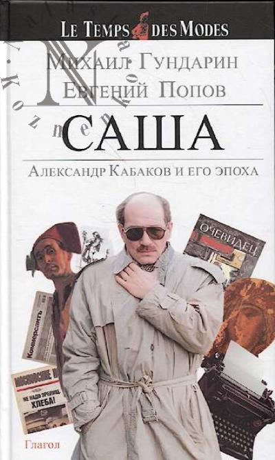 Gundarin M.V. SAShA.