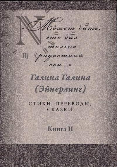 Galina Galina [Einerling]. "Mozhet byt', eto byl tol'ko radostnyi son…"