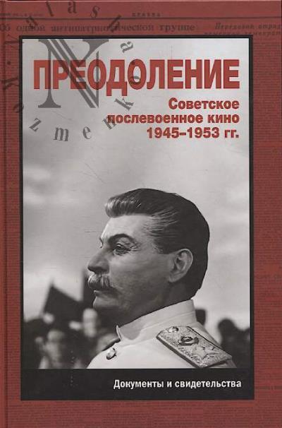 Советское послевоенное кино.