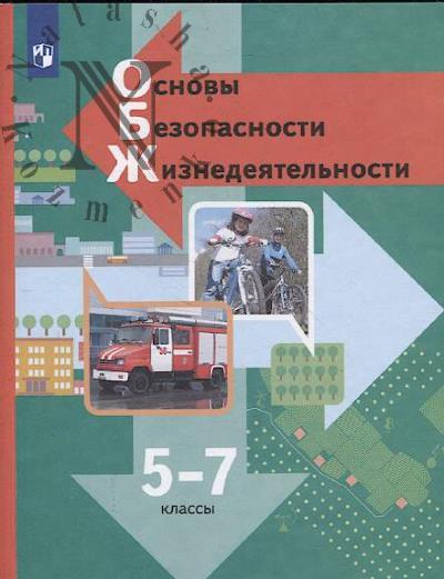 Osnovy bezopasnosti zhiznedeiatel'nosti