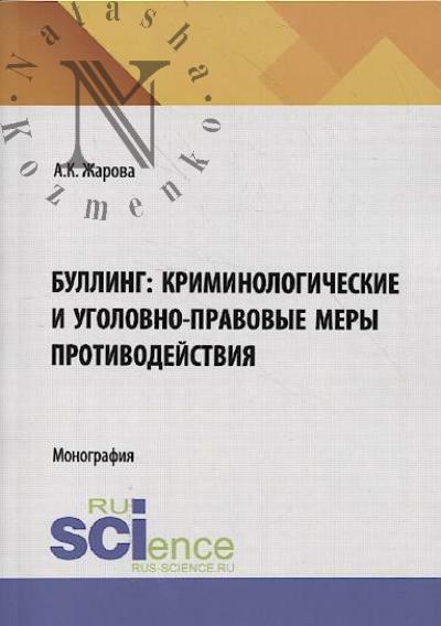 Zharova A.K. Bulling
