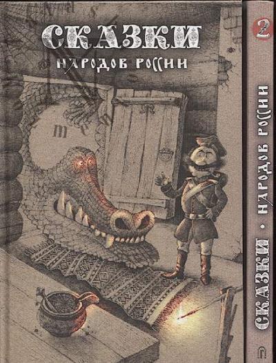 Skazki narodov Rossii