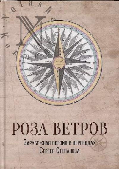 Roza vetrov.