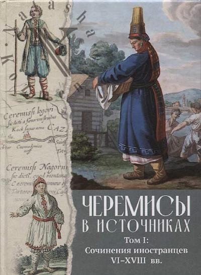 Черемисы в источниках.