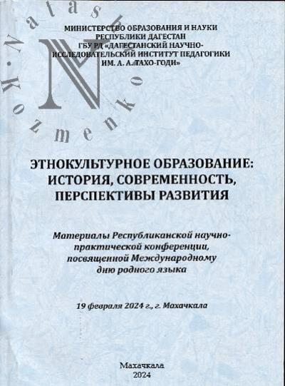 Etnokul'turnoe obrazovanie