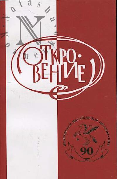Otkrovenie