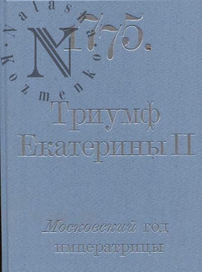 1775.