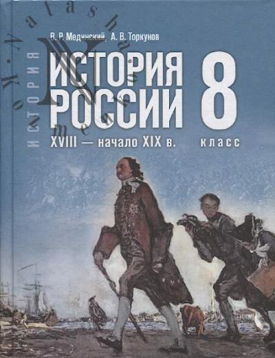 Мединский В.Р. История.