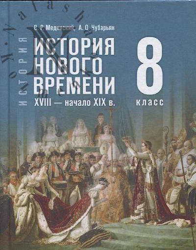 Мединский В.Р. История.