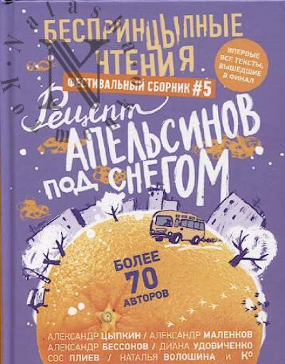 БеспринцЫпные чтения.