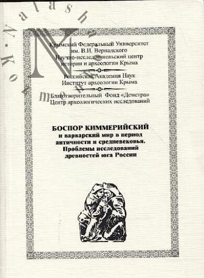 XXV Bosporskie chteniia