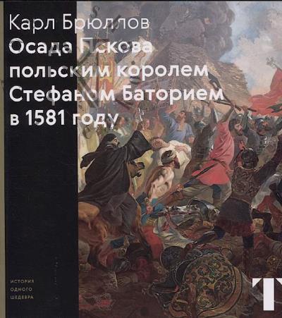 Kalugina N.A. Karl Briullov.