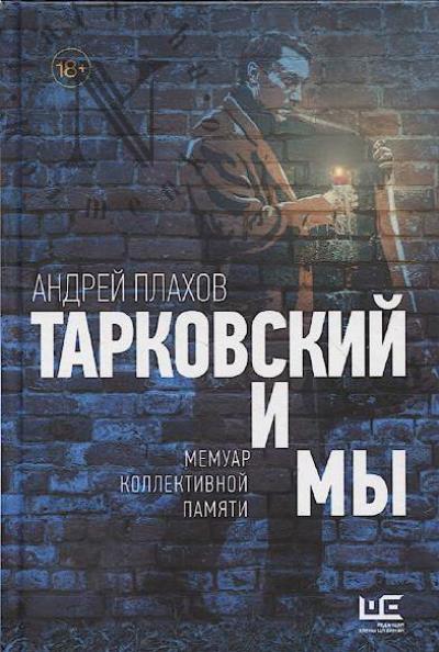 Plakhov A.S. Tarkovskii i my