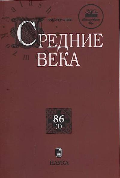 Средние века