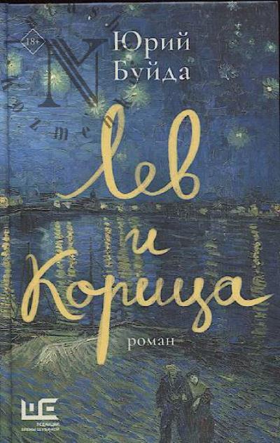 Buida Iu.V. Lev i Koritsa