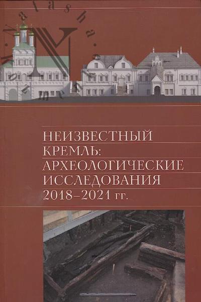 Неизвестный Кремль
