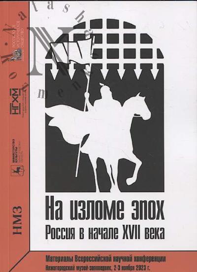 Na izlome epokh.