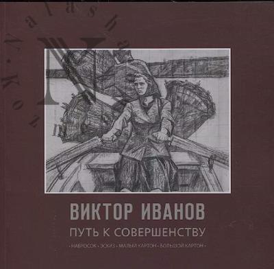 Viktor Ivanov.