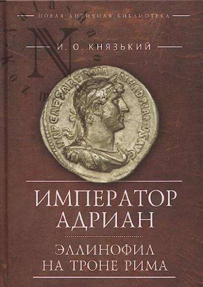 Kniaz'kii I.O. Imperator Adrian.