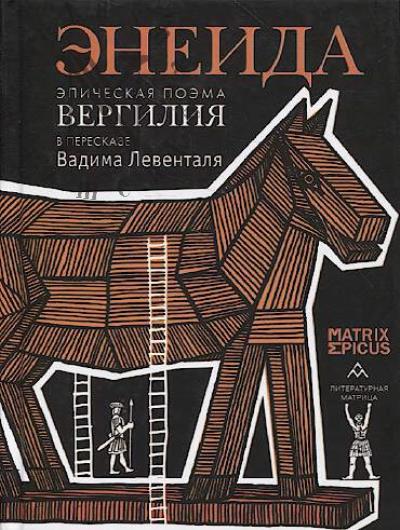 Энеида