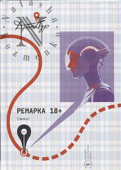 Ремарка