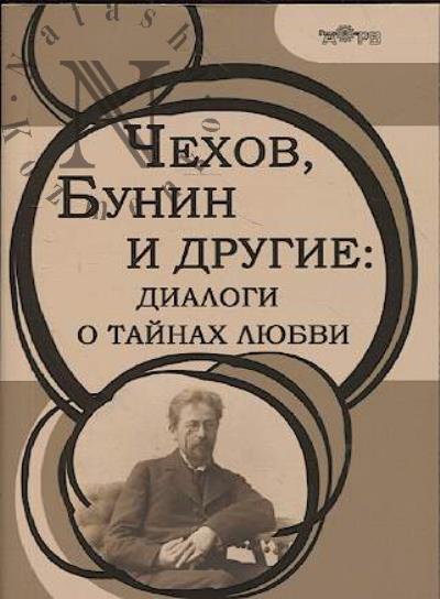 Chekhov, Bunin i drugie