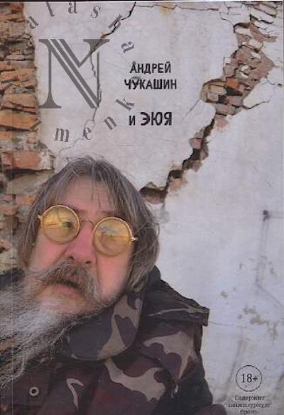 Chukashin Andrei. i EIuIa