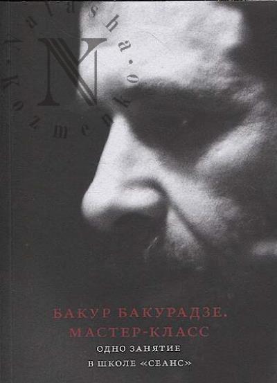 Bakur Bakuradze.