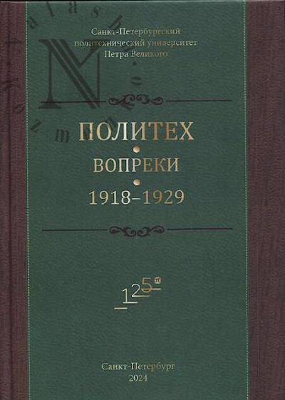 Kobyshev A.N. Politekh.