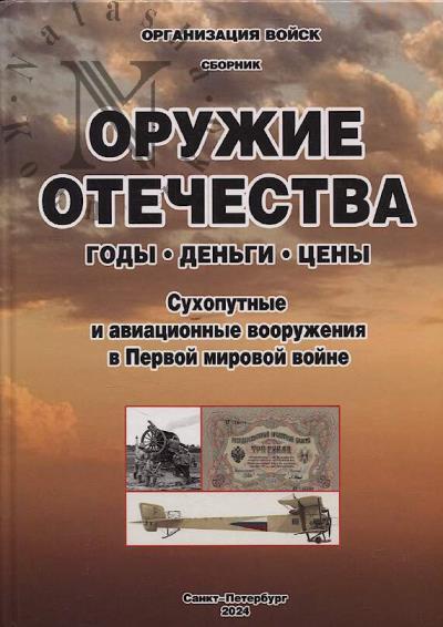 Oruzhie otechestva