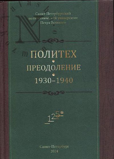 Kobyshev A.N. Politekh.