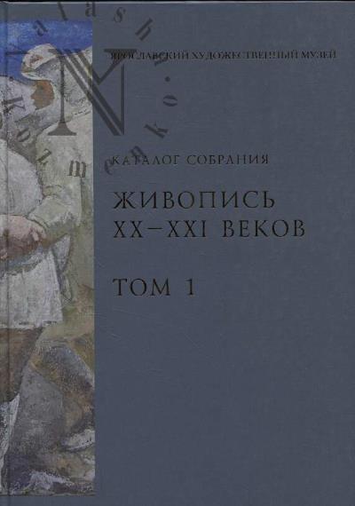 Живопись XX - XXI веков