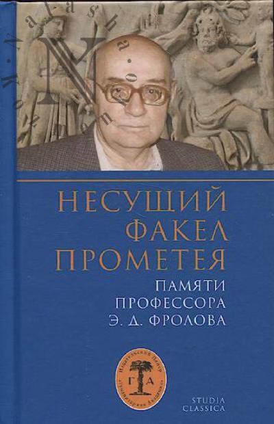 Несущий факел Прометея.