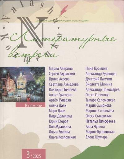 Literaturnye vstrechi