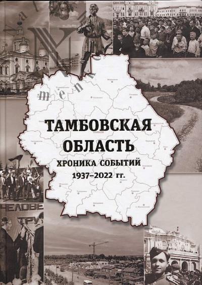 Tambovskaia oblast'.