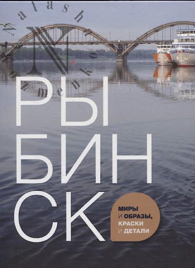 Rybinsk