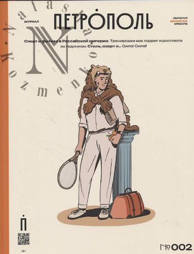 Петрополь