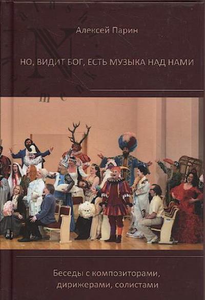 Parin A.V. No, vidit bog, est' muzyka nad nami.