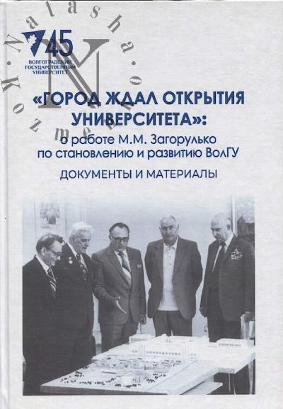 "Gorod zhdal otkrytiia universiteta"