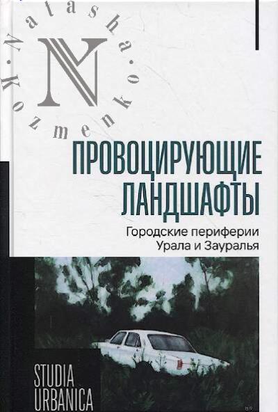 Provotsiruiushchie landshafty