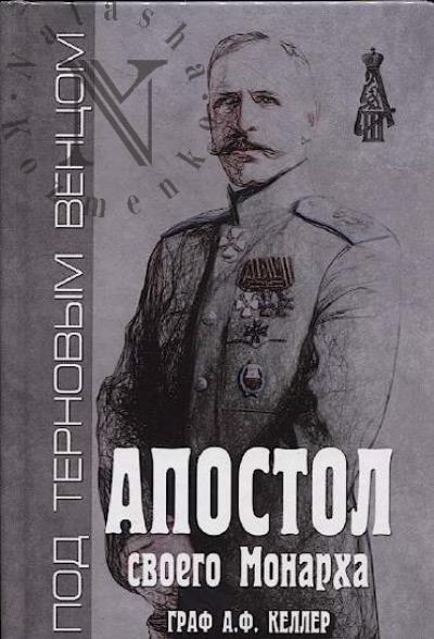 Apostol svoego Monarkha.