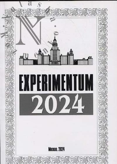 EXPERIMENTUM - 2024