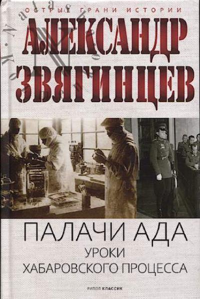 Zviagintsev A.G. Palachi ada.